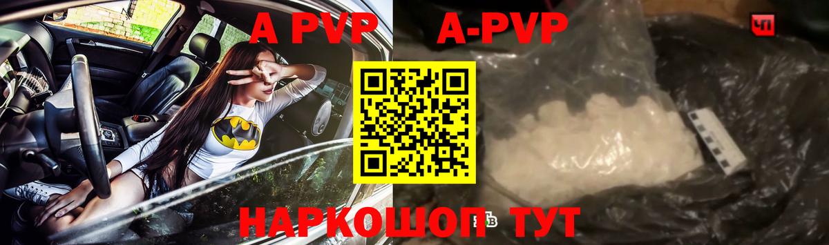 А ПВП VHQ  Вход с VPN  A PVP VHQ  A PVP кристаллы  Саяногорск 
