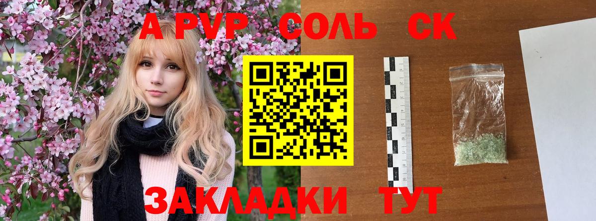 Альфа ПВП VHQ Саяногорск