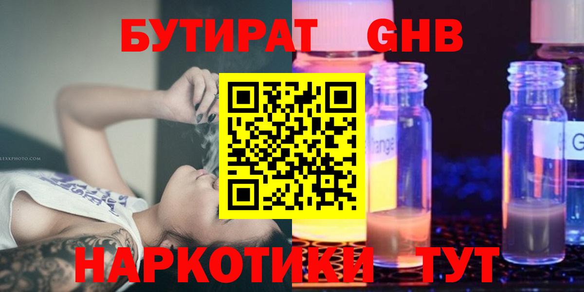 БУТИРАТ 1.4BDO Саяногорск
