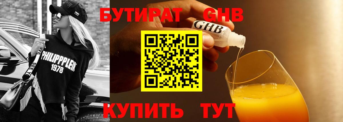 Бутират BDO  Вход с VPN  Саяногорск 