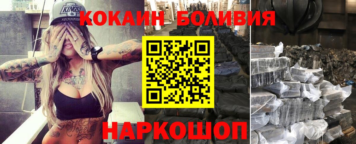 Cocaine Боливия  Cocaine 99%  Саяногорск  Вход с VPN 