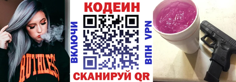 Codein напиток Lean (лин) Саяногорск