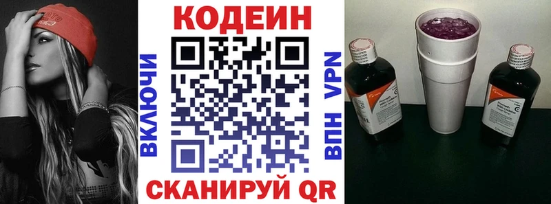 Кодеин напиток Lean (лин)  Саяногорск 