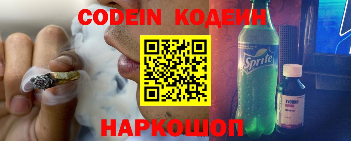 Саяногорск  Кодеиновый сироп Lean Purple Drank  Кодеиновый сироп Lean напиток Lean (лин)  Вход с VPN 