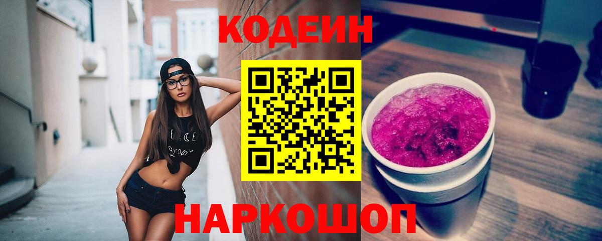 Кодеиновый сироп Lean напиток Lean (лин) Саяногорск