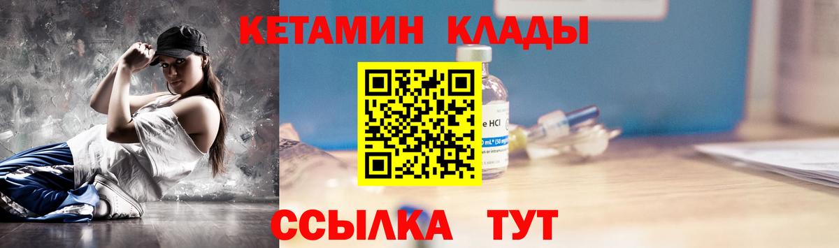 Саяногорск  КЕТАМИН VHQ  КЕТАМИН VHQ  Вход с VPN 