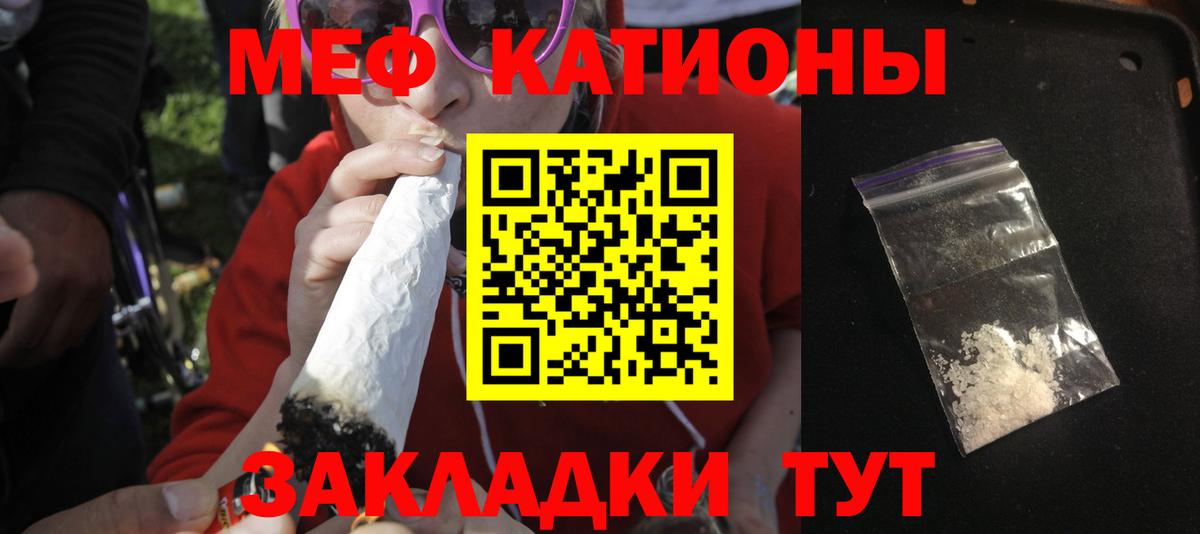 МЕФ  МЯУ-МЯУ мяу мяу  МЕФ кристаллы  Вход с VPN  Саяногорск 