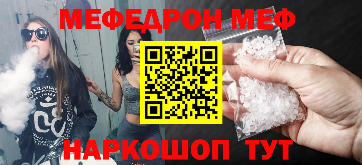 Меф  Саяногорск