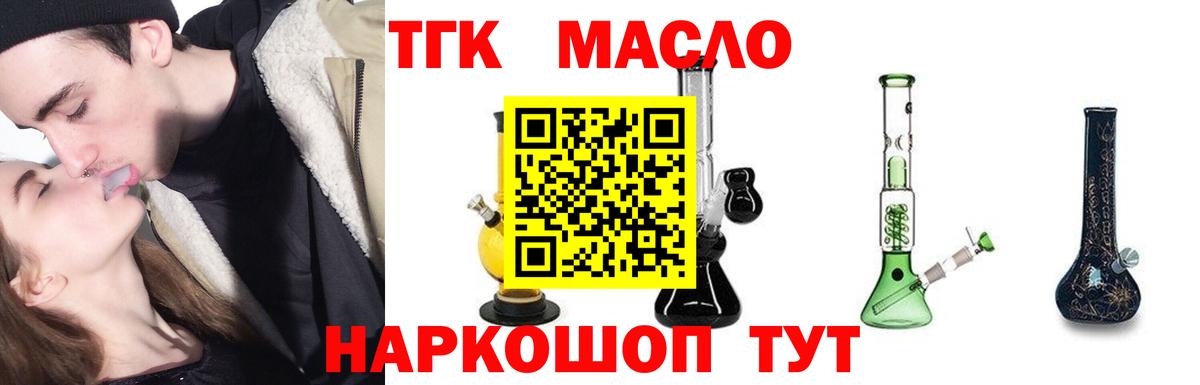 Дистиллят ТГК THC oil  Вход с VPN  Саяногорск 