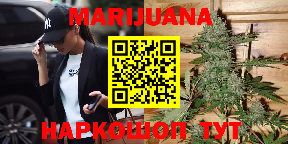 Бошки марихуана конопля  Конопля Ganja  Вход с VPN  Каннабис семена  Саяногорск 